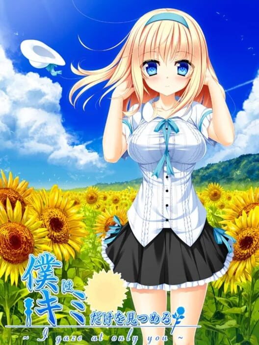 Boku ha Kimi dake wo Mitsumeru: I Gaze at Only You