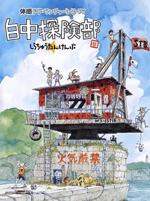Shirachuu Tankenbu