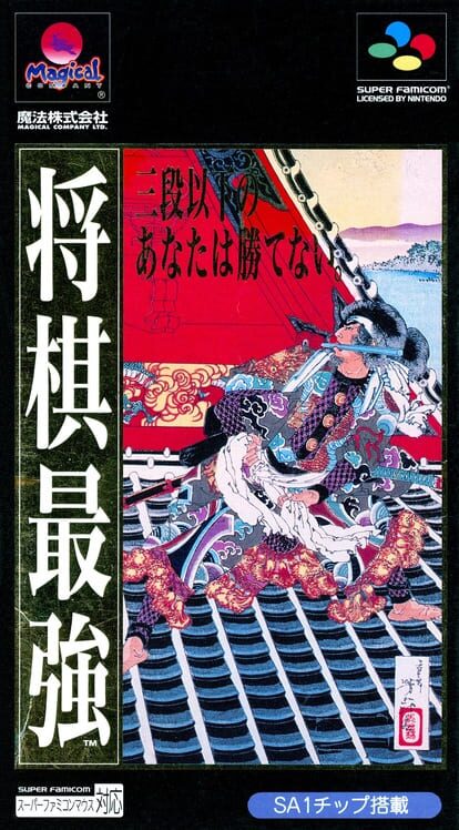 Shogi Saikyou