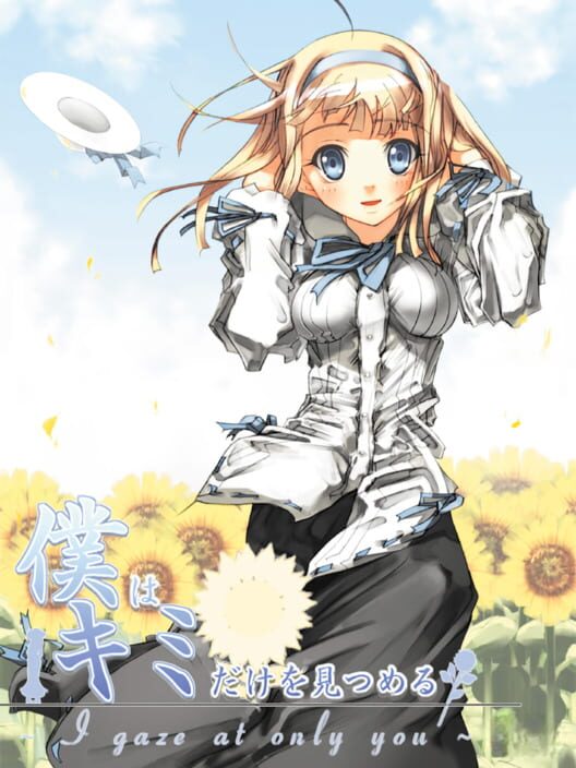 Boku ha Kimi dake wo Mitsumeru: I Gaze at Only You