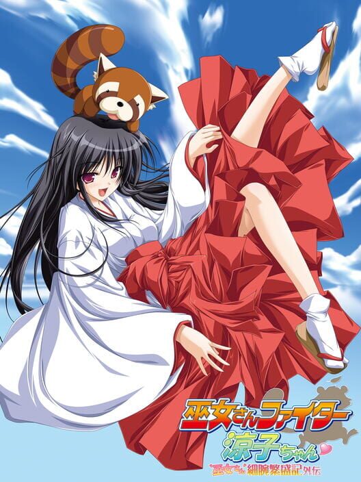 Miko-san Fighter! Ryouko-chan