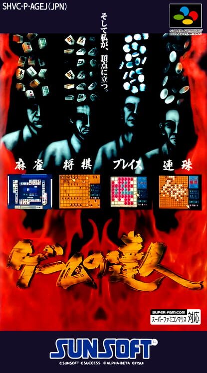 Game no Tatsujin