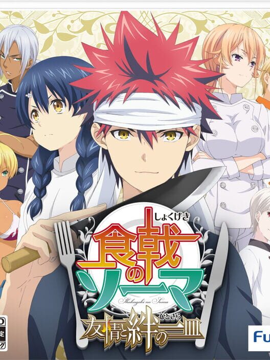 Shokugeki no Soma: Yuujou to Kizuna no Hitosara