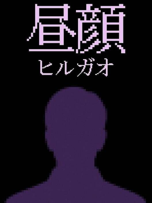 Hirugao