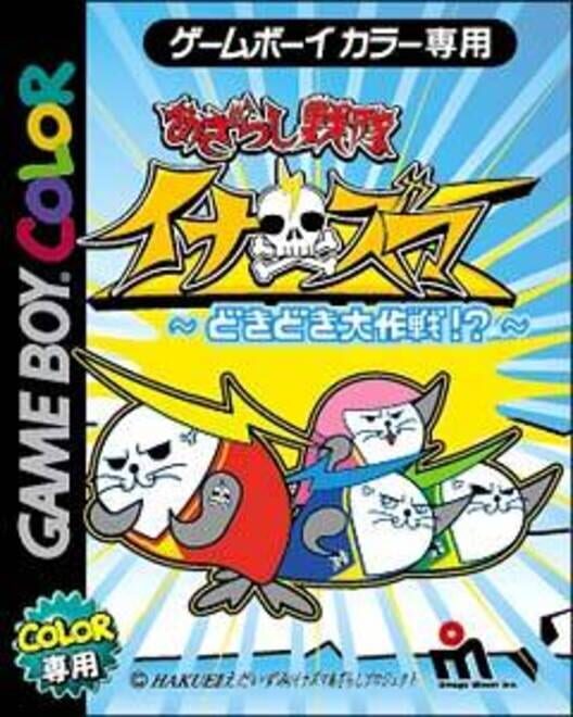 Azarashi Sentai Inazuma: Doki-doki Daisakusen