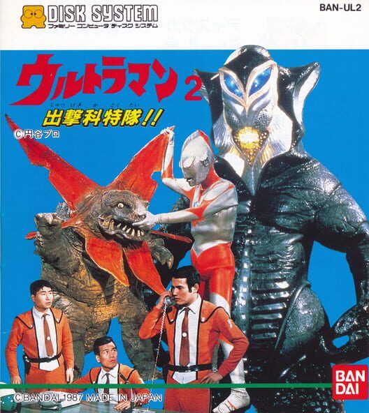Ultraman 2: Shutsugeki Katoku Tai