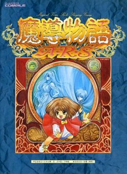 Madou Monogatari ARS