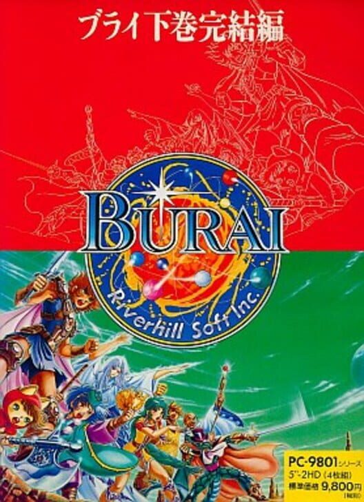 Burai: Gekan Kanketsu-hen
