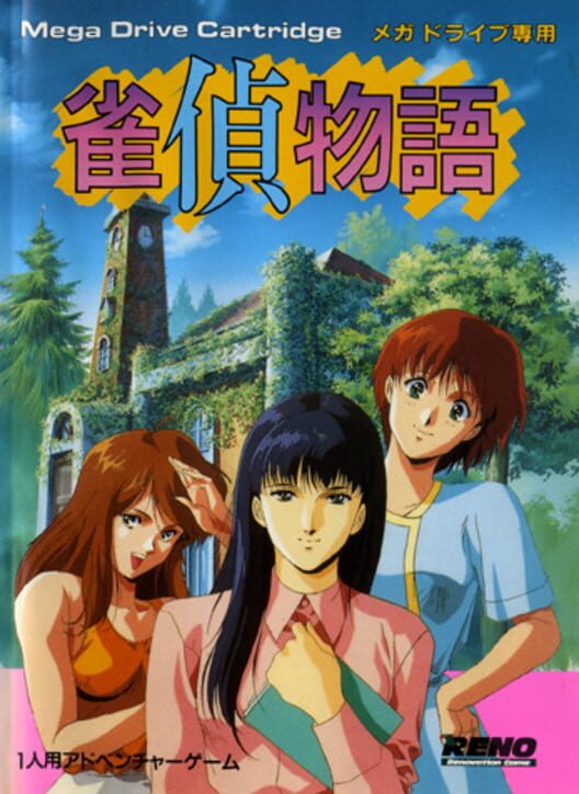 Jantei Monogatari
