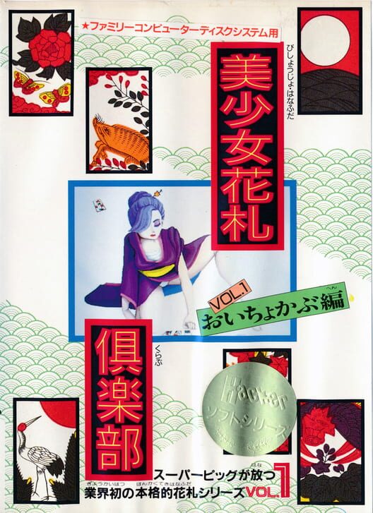 Bishoujo Hanafuda Club Vol.1: Oichokabu-hen